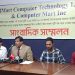 আগারগাঁও আইডিবি ভবনের IMart Computer Technology Ltd. & Computer Mart Inc দখলের অভিযোগে সংবাদ সম্মেলন