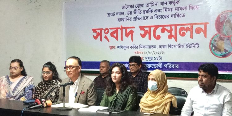 প্রাক্তন স্ত্রী ও কথিত বিএনপি নেত্রীর বিরুদ্ধে হামলা এবং সম্পত্তি দখলের অভিযোগে ভুক্তভোগী পরিবারের সংবাদ সম্মেলন