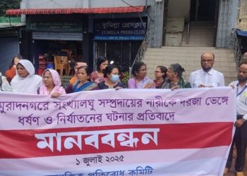 কুমিল্লার মুরাদনগরে সংখ্যালঘু সম্প্রদায়ের নারীকে ধর্ষণ বিষয়ে ১৫ সদস্যের প্রতিনিধি দলের ঘটনাস্থল পরিদর্শন