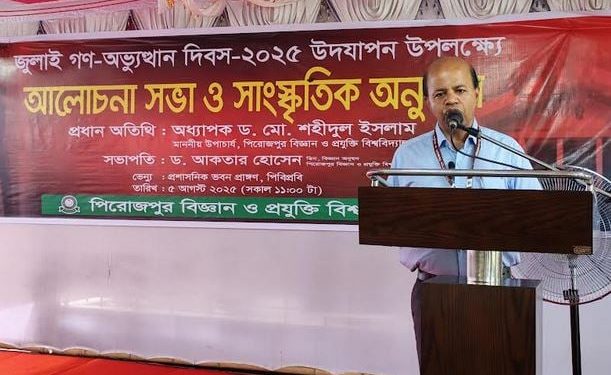 পিবিপ্রবিতে জুলাই গণঅভ্যুত্থান দিবস পালিত