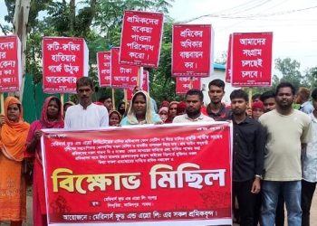 মেরিনার্স ফুড এন্ড এগ্রো লিমিটেডের শ্রমিকদের বকেয়া বেতন-ভাতা ও মিথ্যা মামলা প্রত্যাহারের দাবিতে বিক্ষোভ মিছিল