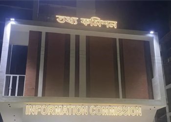 আন্তর্জাতিক তথ্য অধিকার দিবস আজ, পুনর্গঠন হয়নি তথ্য কমিশন