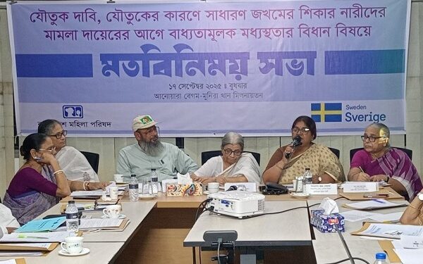 যৌতুক দাবি, যৌতুকের কারণে সাধারণ জখমের শিকার নারীদের মামলার আগে বাধ্যতামূলক মামলাপূর্ব মধ্যস্থতার বিধান বিষয়ে মতবিনিময় সভা অনুষ্ঠিত