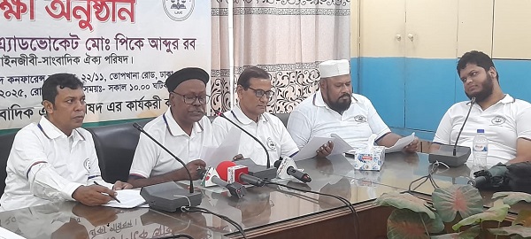 সংবিধান ও নির্বাচন কমিশন সংস্কার সংক্রান্ত অবাস্তব প্রস্তাবেরসংশোধনের দাবী আইনজীবী-সাংবাদিক ঐক্য পরিষদের