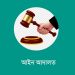 মাদক মামলায় চট্টগ্রামে রোহিঙ্গা নাগরিকের যাবজ্জীবন
