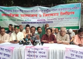 পার্বত্য চট্টগ্রামে উপজাতীয় শাসন বাতিল করে রাষ্ট্রীয় প্রশাসন বাস্তবায়নের দাবি