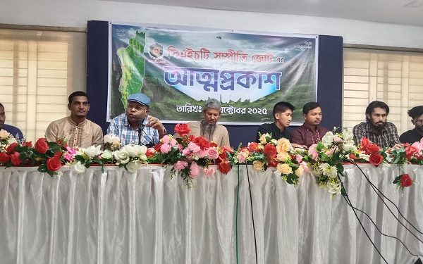 সিএইচটি সম্প্রীতি জোটের আত্মপ্রকাশ: বহুজাতিসত্তার প্রতিনিধিত্বে ১১ সদস্য বিশিষ্ট কেন্দ্রীয় কমিটি ঘোষণা।