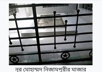 গাজীয়ে বালাকোট সূফী নুর মুহম্মদ নিজামপুরী (রহ.)