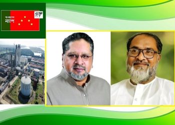 সার কারখানায় গ্যাসের মূল্যবৃদ্ধির প্রস্তাব বাস্তবতা বির্বজিত : বাংলাদেশ ন্যাপ