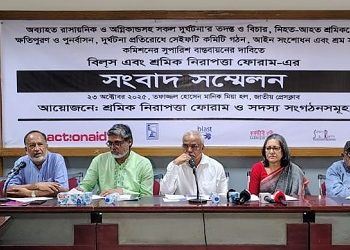 সবার জন্য নিরাপদ কাজ, কর্মপরিবেশ নিশ্চিত করার ব্যবস্থা এবং রাসায়নিক ও অগ্নিকাণ্ডজনিত দুর্ঘটনা প্রতিরোধের দাবিতে সংবাদ সম্মেলন