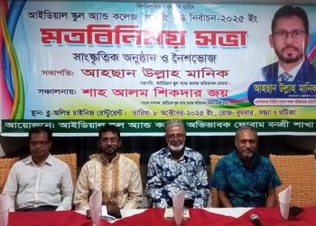 বনশ্রী শাখা আইডিয়াল স্কুল অ্যান্ড কলেজ অভিভাবক ফোরাম মতবিনিময় অনুষ্ঠিত