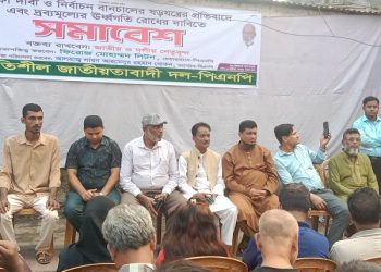 ৭ দফা দাবি, নির্বাচন বানচালের ষড়যন্ত্র ও দ্রব্যমূল্যের ঊর্ধ্বগতির প্রতিবাদে পিএনপি’র সমাবেশ