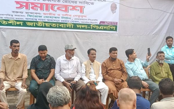 ৭ দফা দাবি, নির্বাচন বানচালের ষড়যন্ত্র ও দ্রব্যমূল্যের ঊর্ধ্বগতির প্রতিবাদে পিএনপি’র সমাবেশ