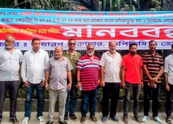 বিদ্যুত বিভাগে আহবানকৃত ১৯টি ডিএসএস দরপত্র বাতিল করে নতুন দরপত্র আহব্বানের দাবীতে মানববন্ধন