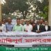 টাঙ্গাইল জেলাকে ময়মনসিংহ বিভাগে অন্তর্ভূক্তির প্রস্তাবের প্রতিবাদে মানববন্ধন