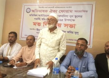 অভিভাবক ঐক্য ফোরাম আয়োজিত আইডিয়াল ও ভিকারুননিসা নূন স্কুলের নির্বাচনের দাবিতে মতবিনিময় সভা