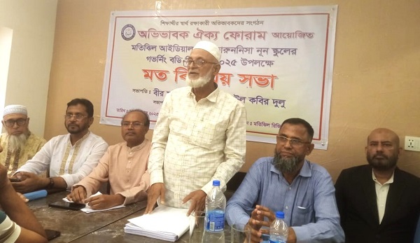 অভিভাবক ঐক্য ফোরাম আয়োজিত আইডিয়াল ও ভিকারুননিসা নূন স্কুলের নির্বাচনের দাবিতে মতবিনিময় সভা