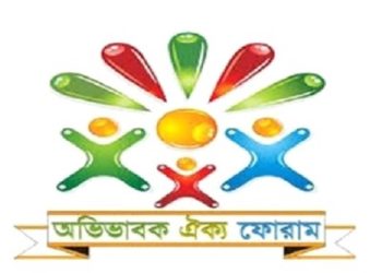 বেসরকারি স্কুল কলেজে বার্ষিক পরীক্ষার আগেই নির্বাচন দাবি অভিভাবক ঐক্য ফোরামে