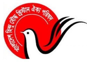 অস্ত্র উঁচিয়ে হিন্দুদের হত্যা, মন্দির ভাংচুর এবং সারা দেশব্যাপী ধর্মীয় সংখ্যালঘু বিশেষত ইসকনের বিরুদ্ধেপরিকল্পিত অপপ্রচারণার প্রতিবাদে সংখ্যালঘু ঐক্যমোর্চার উদ্বেগ ও ক্ষোভ