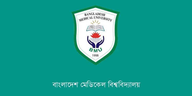 বিএমইউতে রেক্টাম-অ্যানাল ক্যানাল রেডিওথেরাপি পরিকল্পনা বিষয়ক আন্তর্জাতিক সেশন অনুষ্ঠিত