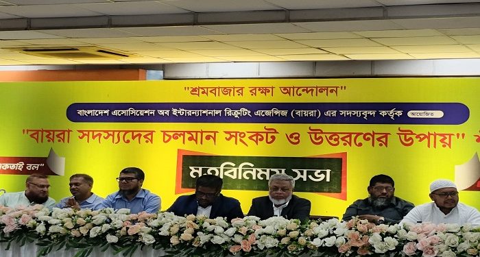 জনশক্তি রপ্তানি খাত আজ মহাসংকটে : শ্রমবাজার রক্ষা আন্দোলন