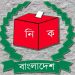 নির্বাচনে ‘অবিচল’ সরকার, যে যার শর্তে ‘অটল’ রাজনৈতিক দল