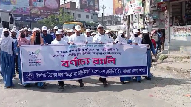 মাগুরায় গণপ্রকৌশলী দিবস ও আইডিইবি’রপ্রতিষ্ঠাবার্ষিকী উপলক্ষে র্যালি আলোচনা সভা