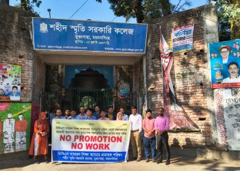 মুক্তাগাছায় ‘নো প্রমোশন নো ওয়ার্ক’ কর্মসূচি পালন