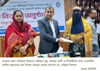 মাগুরায় দুস্থ, অসহায় রোগী ও শিক্ষার্থীদের মাঝে চেক বিতরণ