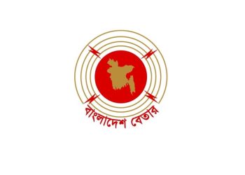 বাংলাদেশ বেতার থেকে মানবতাবিরোধী অপরাধের রায় সরাসরি সম্প্রচার