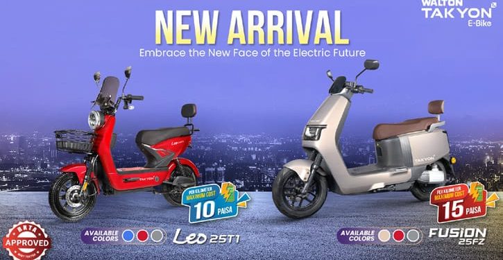 নতুন দুই মডেলের তাকিওন ই-বাইক বাজারে আনল ওয়ালটন