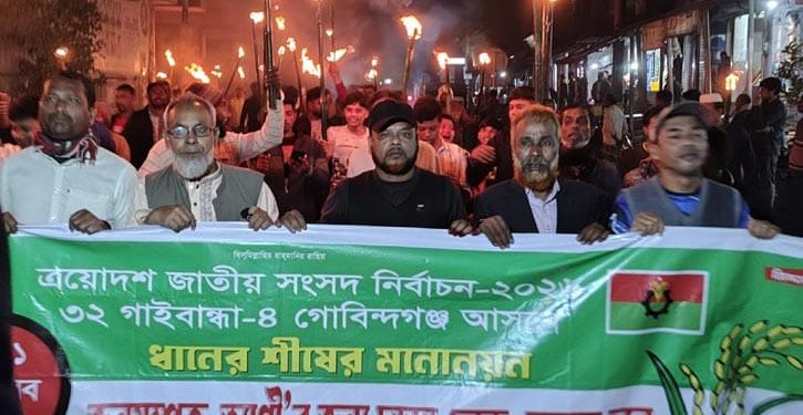 গাইবান্ধা-৪: ধানের শীষের প্রার্থী বদলের দাবিতে মশাল মিছিল