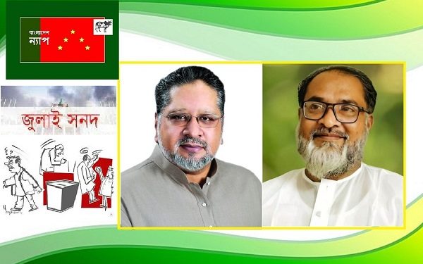জুলাই সনদকে আইনি ভিত্তি দিতে গণভোট দিন : বাংলাদেশ ন্যাপ
