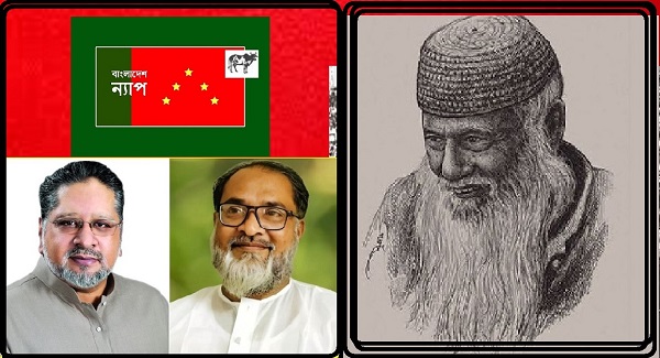 ১৭ নভেম্বর ৪৯তম মৃত্যুবার্ষিকীমওলানা ভাসানীকে অবহেলা ইতিহাস ক্ষমা করবে না : বাংলাদেশ ন্যাপ