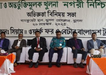 ন্যায্য ও অন্তর্ভুক্তিমূলক খুলনা নিশ্চিতের আহ্বানে অভিজ্ঞতা বিনিময় সভা অনুষ্ঠিত