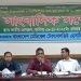 মেডিকেল টেকনোলজিষ্টদের দশম গ্রেড সহ ১১-দফা বাস্তবায়নের দাবীতে সংবাদ সম্মেলন অনুষ্ঠিত