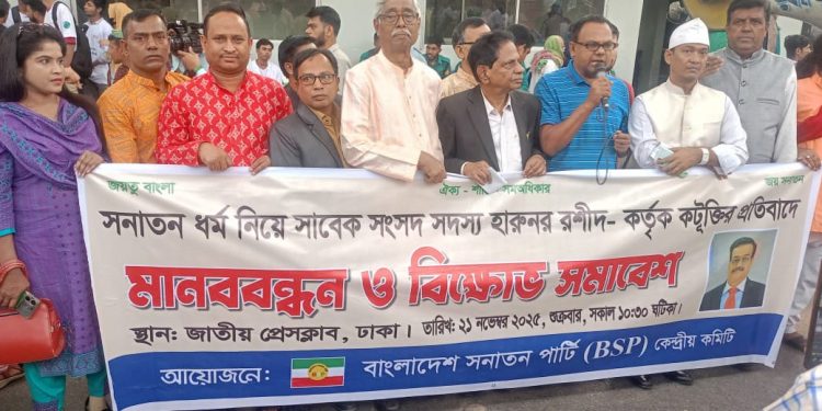 সনাতন ধর্ম নিয়ে সাবেক সংসদ সদস্যের কটুক্তির প্রতিবাদে মানববন্ধন ও বিক্ষোভসমাবেশ