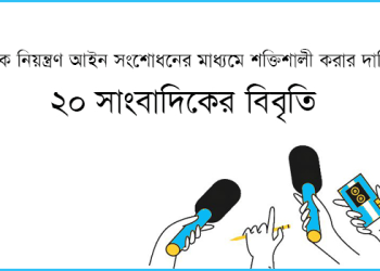 জনস্বাস্থ্য সুরক্ষায় তামাক নিয়ন্ত্রণ আইন সংশোধনের মাধ্যমে শক্তিশালী করা জরুরি