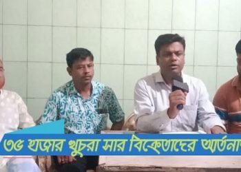 সার নীতিমালা নিয়ে খুচরা সার বিক্রেতাদের উদ্বেগ, ৪৫ হাজর বিক্রেতা ও ৫ কোটি কৃষক দিশেহারা-সার বিক্রেতা এসোসিয়েশন