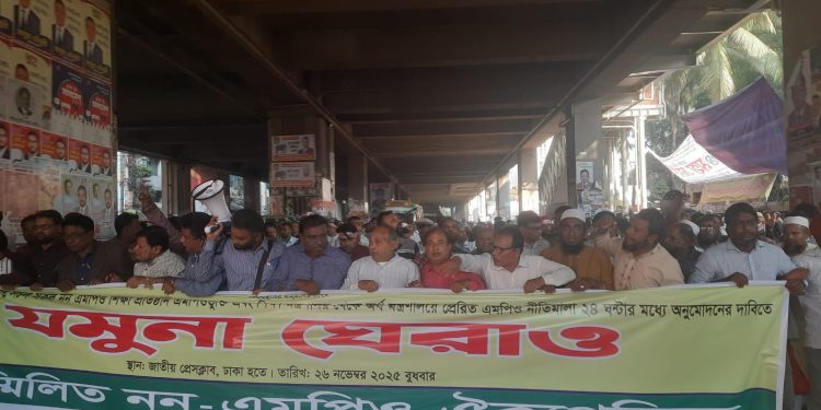 ৩য় বারের মত “সম্মিলিত নন এমপিও ঐক্য পরিষদ’’ লাগাতার অবস্থান কর্মসূচি ২৫তম দিন চলমান