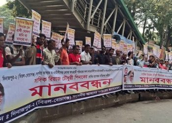 আওয়ামী দোসর রিয়াজ চৌধুরী পিনাকের মনোনয় বাতিলের দাবীতে জাতীয় প্রেসক্লাবের সামনে দিনাজপুর-২ আসনের জনগণ ও বিএনপির নেতাকর্মী মানববন্ধন