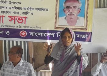 পটুয়াখালীর দশমিনায় মহান বিপ্লবী নেতা কমরেড আবদুস সাত্তার খানের ২৯তম মৃত্যুবার্ষিকী উপলক্ষে স্মরণসভা অনুষ্ঠিত