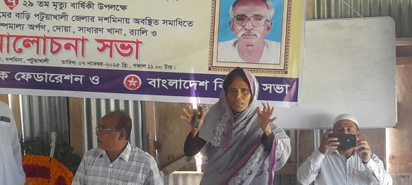 পটুয়াখালীর দশমিনায় মহান বিপ্লবী নেতা কমরেড আবদুস সাত্তার খানের ২৯তম মৃত্যুবার্ষিকী উপলক্ষে স্মরণসভা অনুষ্ঠিত