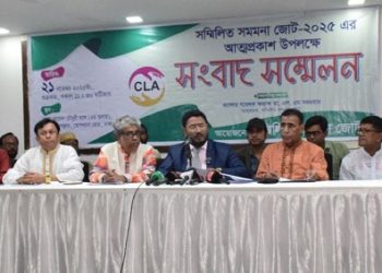 অনিবন্ধিত ৩৩ টি রাজনৈতিক দল একত্রিত হয়ে সম্মিলিত সমমনা জোট- এর আত্মপ্রকাশ