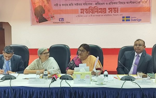 নারী ও কন্যার প্রতি সাইবার সহিংসতাঃ প্রতিরোধ ও প্রতিকার বিষয়ে অংশীজনদের সাথে মতবিনিময় সভা অনুষ্ঠিত।