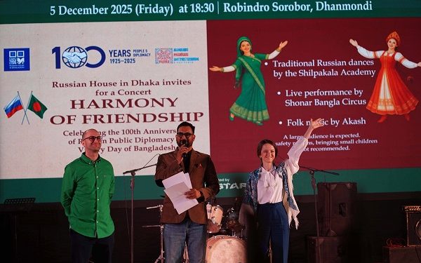 ঢাকায় কনসার্ট রুশ গণকূটনীতির শতবর্ষ উদযাপন এবং বাংলাদেশের বিজয় দিবস উদযাপন