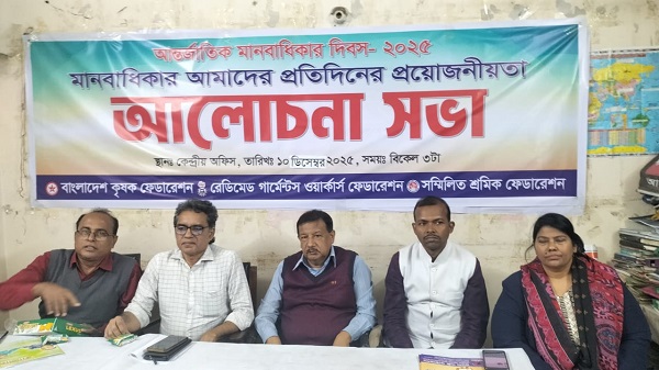 আন্তর্জাতিক মানবাধিকার দিবস–২০২৫ উপলক্ষে আলোচনা সভা ও সচেতনতা কর্মসূচি অনুষ্ঠিত