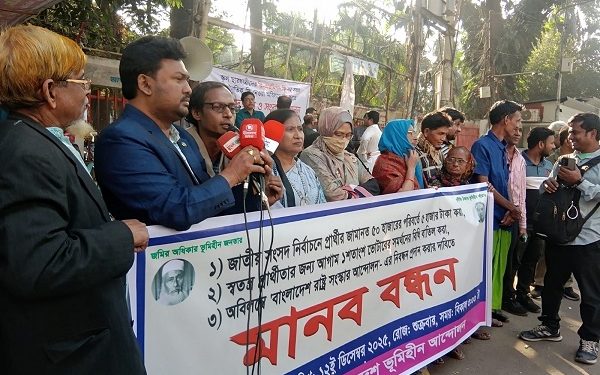 প্রার্থীর জামানত ৫০ হাজারের পরিবর্তে ৫ হাজার টাকা নির্ধারণ করাসহ ৩ দফা দাবিতে ভূমিহীন আন্দোলনের মানববন্ধন