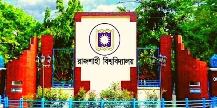 রাবি ভূ বিজ্ঞান অনুষদের ডিনস অ্যাওয়ার্ড প্রদান