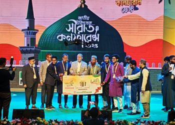 এনডিএফ’র আয়োজনে জাতীয় সীরাত কনফারেন্স ও কালচারাল ফেস্ট অনুষ্ঠিত